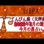 てんびん座（天秤座)・2025年3月の運勢｜今月の星占い.