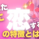 「あなたに恋をするのは○○な人！意外な特徴とは？身近なあの人かも？」マリヤのタロットリーディング　#タロット #占い #よく当たるタロット #仕事 #恋愛 #片思い #彼の気持ち