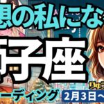 【獅子座】♌️2025年2月3日の週♑️理想の私になる。過去を悔やんでも、未来につながらない。それより失敗を恐れずに進む時。しし座。タロット占い