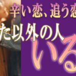 【タロット占い】【恋愛 復縁】【相手の気持ち 未来】出たまんまお伝えします💉お相手に今、あなた以外の人、いる❓❓😭😭⚡⚡【恋愛占い】