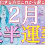 【16日から28日】全選択肢で〇〇の結果が😳👏🏻大変化を経験する方に起こること✨起こりそうな事、気をつけること、恋愛仕事健康運、ラッキーアイテム、カラー🌹個人鑑定級