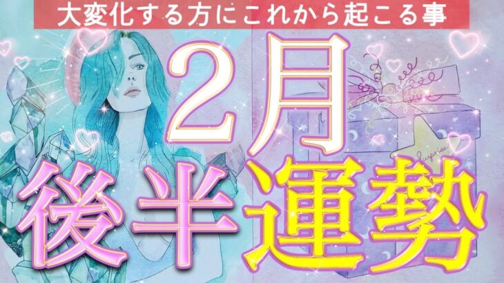 【16日から28日】全選択肢で〇〇の結果が😳👏🏻大変化を経験する方に起こること✨起こりそうな事、気をつけること、恋愛仕事健康運、ラッキーアイテム、カラー🌹個人鑑定級