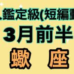 大逆転ホームラン‼️蠍座は幸運をガッツリ掴む！超細密✨怖いほど当たるかも知れない😇#星座別#タロットリーディング#射手座