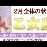 乙女座さん♍【問題解決】自分を諦めないでください