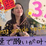 【牡羊座】3月起こること／最速で願いが叶う⚡️かなり展開が早い！最高の変化変容を遂げる！