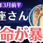 【蟹座】2025年3月前半、かに座、運命が暴走…このままでは危険！知らなければ全てを失う