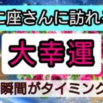 蟹座【大幸運がやってくる】まもなく訪れる最上級の喜び！未来を予言🌟🌸💖幸せを呼び込む！開運リーディング🌟