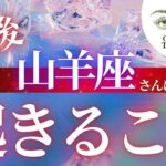 山羊座さんの♑ 【今後あなたに起きること】ココママの当たるタロット占い🔮What will happen next for Capricorn