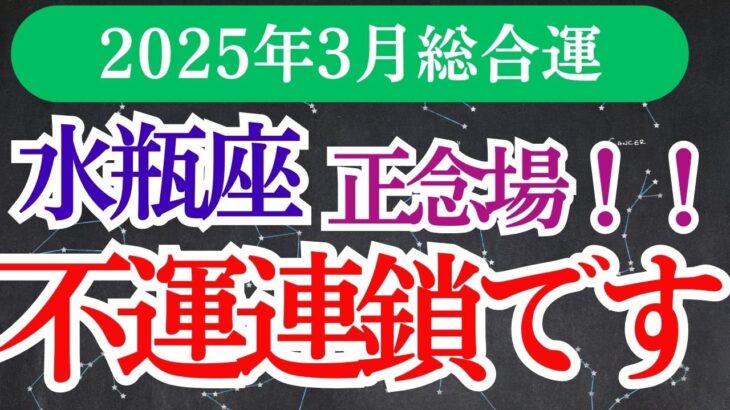 【水瓶座】2025年3月みずがめ座心に灯る星とカードが、水瓶座あなたの未来を輝かせる――運命の一歩を踏み出そう！