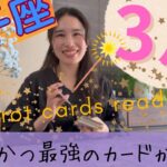 【双子座】3月起こること／この瞬間を望んでいた🎉最高に楽しい旅が始まる！宝物を築ける！