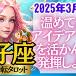 【♊双子座さん💖2025年3月上旬・前半運勢】〈人生の岐路に立ち、現状を超えていく！練っていたアイデアと知恵で勝負していこう！〉 人生幸転タロットリーディング 占い ふたご座 太陽星座・月星座