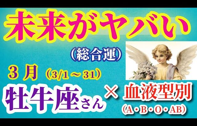 【牡牛座の総合運】2025年3月までのおうし座の総合運。#牡牛座 #おうし座