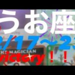 うお座✨2/17～23🌈victory👏✨️おめでとう✨👏最高の一週間スタート#タロット占い魚座 #タロット恋愛 #タロット占いうお座 #占い #tarot #うお座