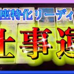 【うお座さん🐟】２月の仕事運をみてみました😳🌈