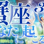 【かに座】🔮3月〜あなたに起こること〜♋️直感を信じてOK🙆‍♀️歓喜❗️達成❗️あなたの能力の開花💎勢いに乗って祝福へ前進していく蟹座さん🌈☺️