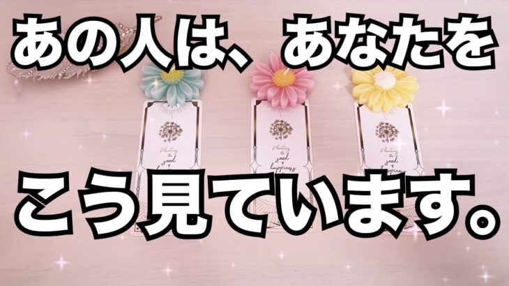 あの人の心の声がわかる！今あなたの事をどう思っている？怖いくらい当たる❤️恋愛タロット占い ルノルマン オラクルカード細密リーディング