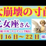 【乙女座】2025年2月16日から22日までのおとめ座の総合運。#乙女座 #おとめ座