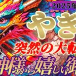 【山羊座♑️3月前半運勢】龍神様からの嬉しい御告げ　これは危ない！凄まじいエネルギー！！！生まれ変わるレベル！！✡️キャラ別鑑定付き✡️【タロット占い】