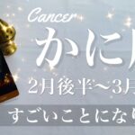 かに座♋️2025年2月後半〜3月前半🌝 ものすごい逆転…今度は何故か上手く行く！クライマックスを告げるサイン、結びつく結果に