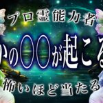 【魚座】2月後半はまさかの事態に…ヤバい〇〇がたくさん。