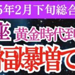 【蠍座】2025年2月下旬のさそり座の運命が動き出す！蠍座の星とタロットが導く未来✨