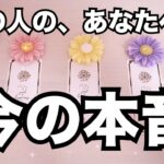 あの人の超タイムリーな声。今あなたの事をどう思っている？怖いくらい当たる❤️恋愛タロット占い ルノルマン オラクルカード細密リーディング🍫