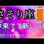 【さそり座♏️】大きな豊かさが取り巻く✨安心して進もう✨　タロット　カードリーディング　（太陽・月星座どちらでも）