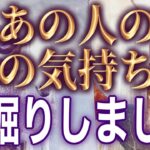 【まさかの展開】【相手の気持ち】片思い複雑恋愛タロットカードリーディング🪽個人鑑定級占い🔮