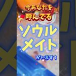 ソウルメイトからの伝言💌たまたまこの動画をみたあなたへ#タロット#占い #ツインレイ#運命の人