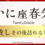 【蟹座】春分の手放し訪れる幸運❗️成功一択ってマジか❗️未来はゴーイングマイウェイ‼️2025年3月引き寄せ♋️【脱力系タロット占い】