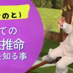 四柱推命☆丁（ひのと）さんの読み解きです