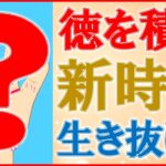 【手相 占い】新時代を生き抜ける徳が高い人の手相！混乱の風の時代を乗り越える手相とは？水森太陽が徹底解説！ #2025年の運勢