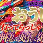 【牡牛座♉️3月前半運勢】龍神様からの嬉しい御告げ　お帰りなさい　しっかり頑張ったら母なる揺り篭で休んでいいんだよ　✡️キャラ別鑑定付き✡️【タロット占い】