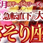 蠍座 2月前半〜中旬【驚きの急展開！暗雲から脱出】迷いの数は可能性の数！成功への一本道が開く　サソリ座　2025年２月運勢　タロットリーディング