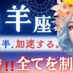 【山羊座】2月後半♑️‥良すぎた😂現実がサクサク変わる‼️やぎ座さんに怖い物はない✅2月末の急変/要注意人物に備えよ🏃‍♀️‍➡️カッコよかったです【星読みタロット】