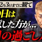 2025年2月3日までにやるべきことをお伝えします【伝統風水】