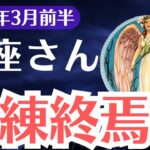 【蠍座】2025年3月前半、さそり座、99％が気づかない試練…乗り越えた者だけが手にする運命の変化