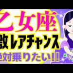 【おとめ座2月】激震😳⚡️すごい運命を乗りこえて😆😭｜よく当たる?!きっと役に立つ 詳細 綿密リーディング♍心から美しい乙女座のみなさまへ✨