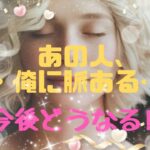 あの人に脈ある…🥰⁉️片想い、😢💗自信ないけど可能性ある⁉️時系列で見てみました😃💗