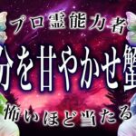 【2月後半🔮蟹座】運勢がヤバいから絶対見て。今から楽しみすぎる…