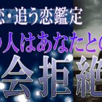 【タロット占い】【恋愛 復縁】【相手の気持ち 未来】出たまんまお伝えします💉あの人は、あなたとの再会拒絶❓❓😭😭⚡⚡【恋愛占い】