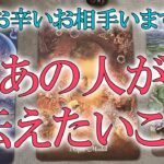 【壊れそうに苦しいお相手様いました】恋愛　あの人があなたに腹の底から伝えたいこと