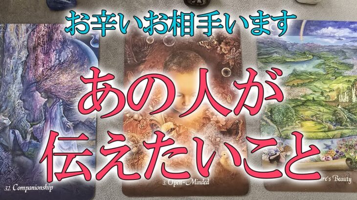 【壊れそうに苦しいお相手様いました】恋愛　あの人があなたに腹の底から伝えたいこと