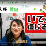 【第147回2025年2月21日の占星術ライブ】2月22日（土）いて座で月の日にゴールを再設定しよう！占星術ライター山田ありす