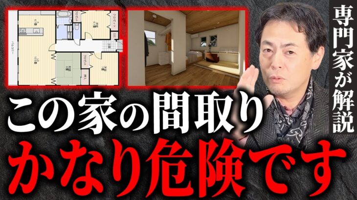 【驚愕の事実！】風水や家相の専門家が間取りを見て一体何が分かるのか！？