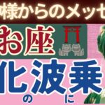 【うお座】2025年3月魚座さんの運勢を星と神様カードからメッセージ。