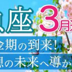 【魚座/タロット占い】理想の未来へ導く黄金期の到来✨仕事も恋愛もお金も全てが望み通りに！