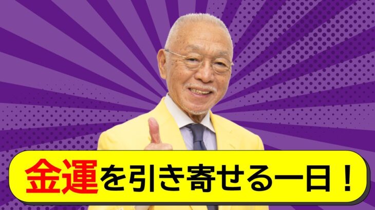 【金運を引き寄せる一日★縁が円を引き寄せる】香り風水を味方に。今日はあの大人気商品がお得に‼