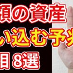 【手相占い】多額の資産が舞い込む前兆を示す手相8選