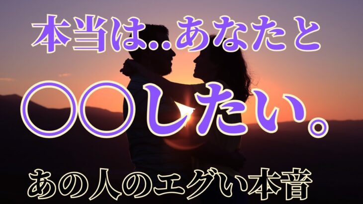 後悔も隠された欲望も…心の奥の純粋な想いを全て曝け出してもらいました。建前と違うので最後まで必見🥰〔ツインレイ🔯霊感霊視🔮サイキックリーディング〕